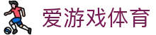 爱游戏·APP (AYX)中国官方网站_AYX GAME APP